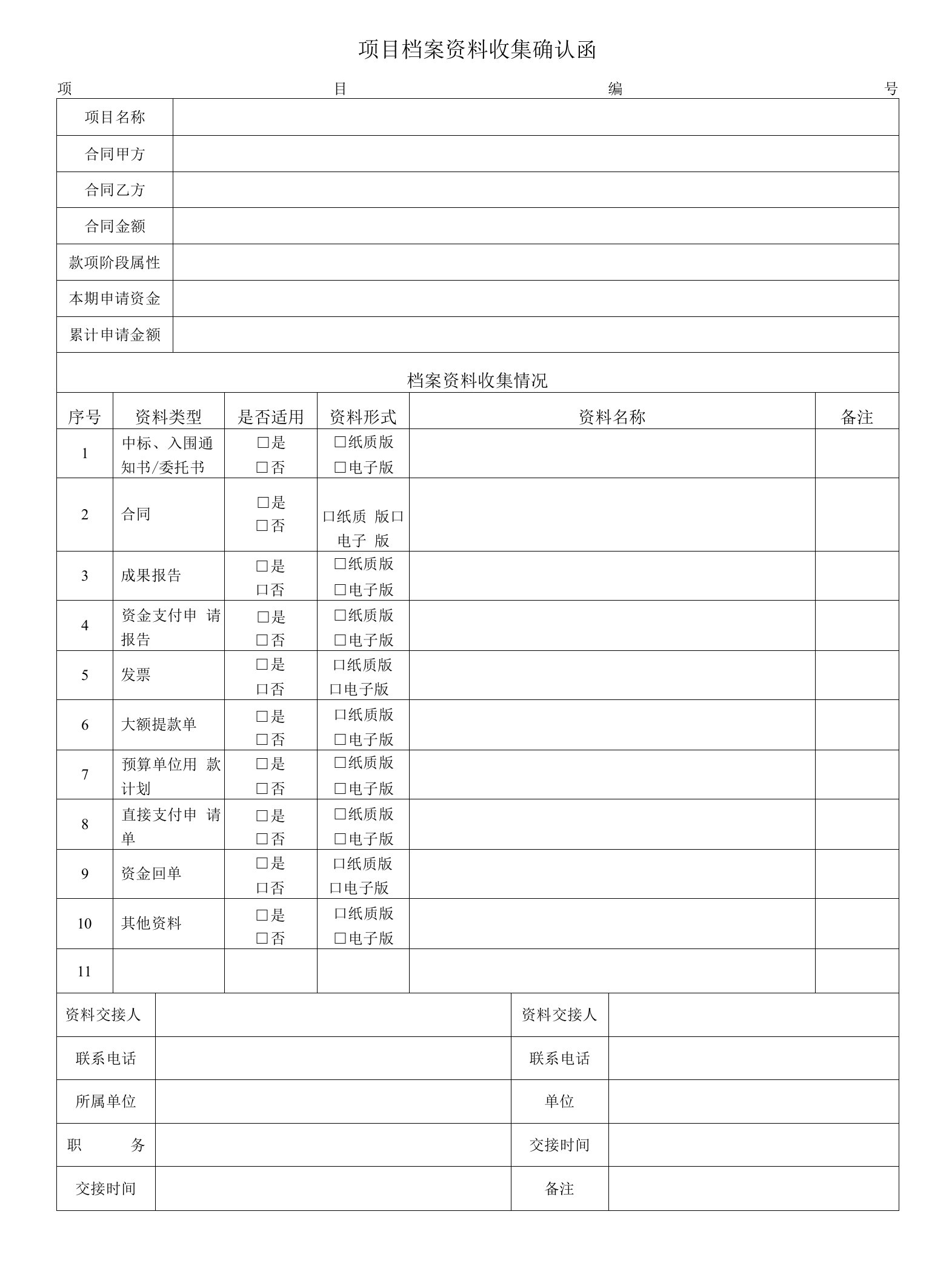 项目档案资料收集确认函