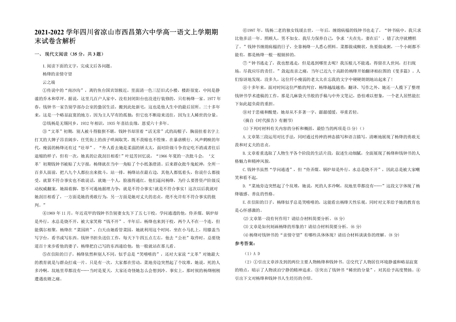 2021-2022学年四川省凉山市西昌第六中学高一语文上学期期末试卷含解析