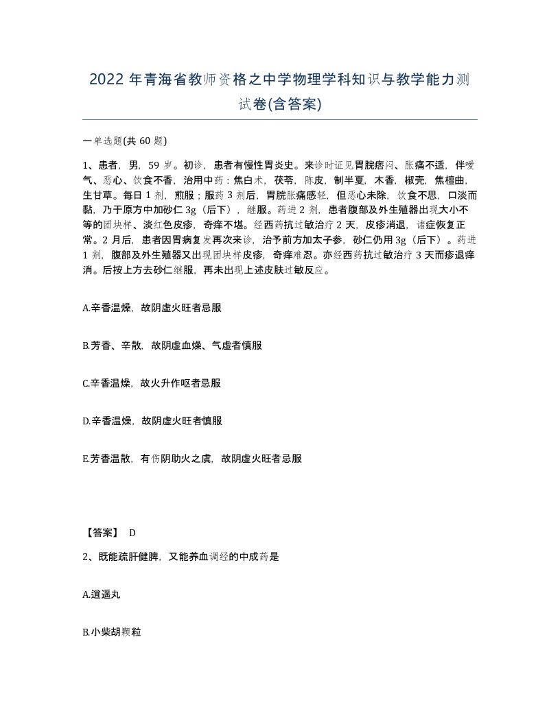 2022年青海省教师资格之中学物理学科知识与教学能力测试卷含答案