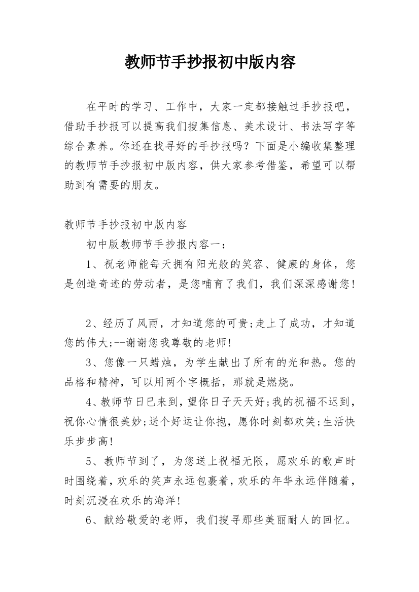 教师节手抄报初中版内容