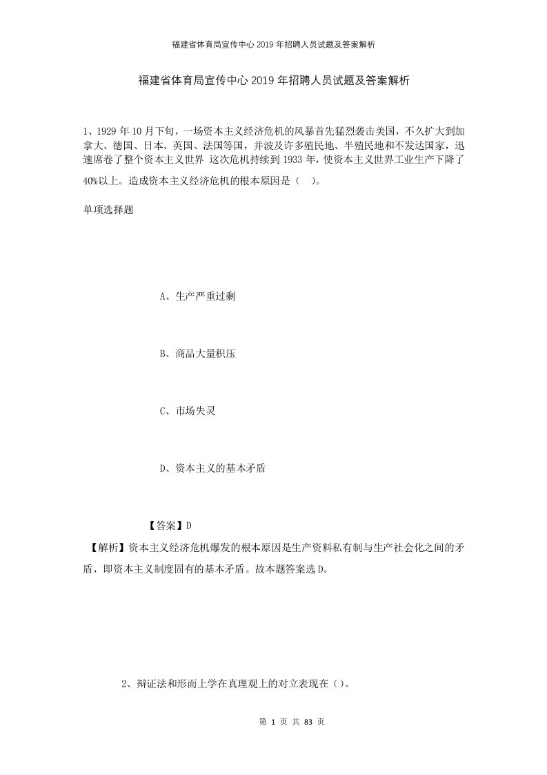 福建省体育局宣传中心2019年招聘人员试题及答案解析