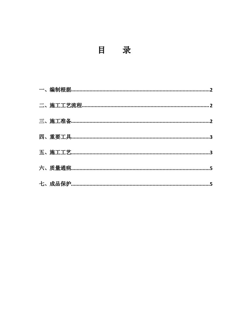 窗帘盒综合施工标准工艺