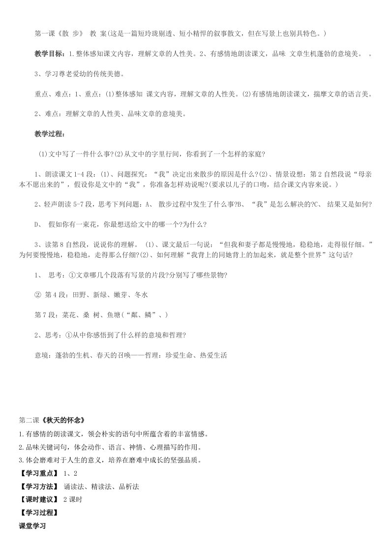 好习惯教室初中语文教案