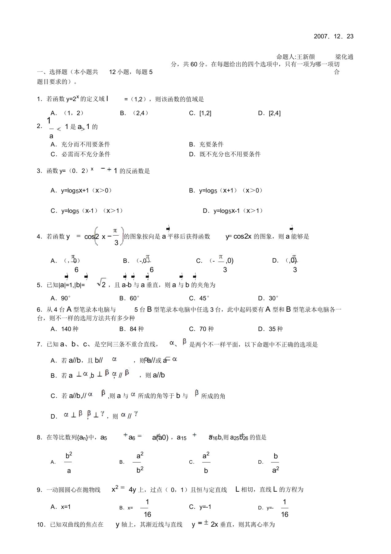 河南省郑州四中高三年级第五次月考数学试题(文科)