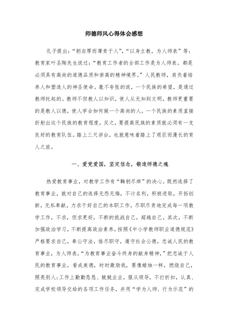 师德师风心得体会感想