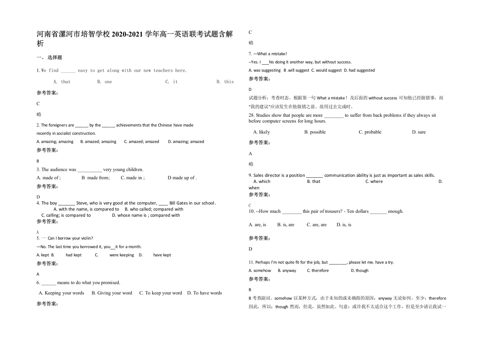 河南省漯河市培智学校2020-2021学年高一英语联考试题含解析