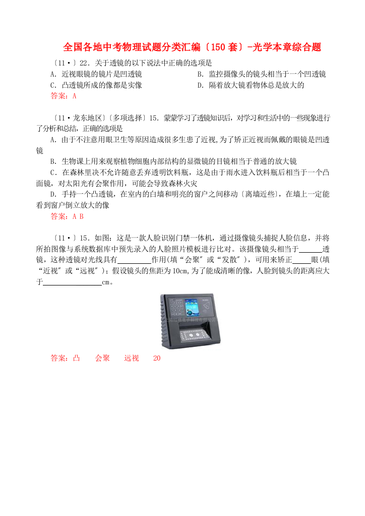 （整理版）全国各地中考物理编光学本章综