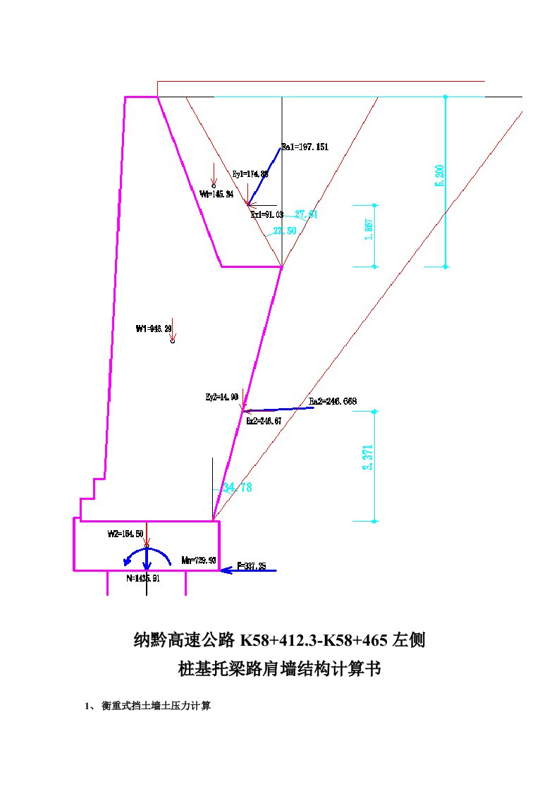 桩基托梁挡墙完整计算书