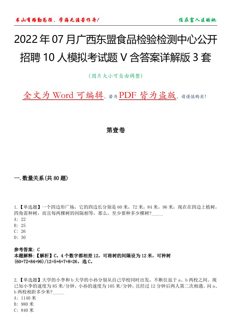 2022年07月广西东盟食品检验检测中心公开招聘10人模拟考试题V含答案详解版3套