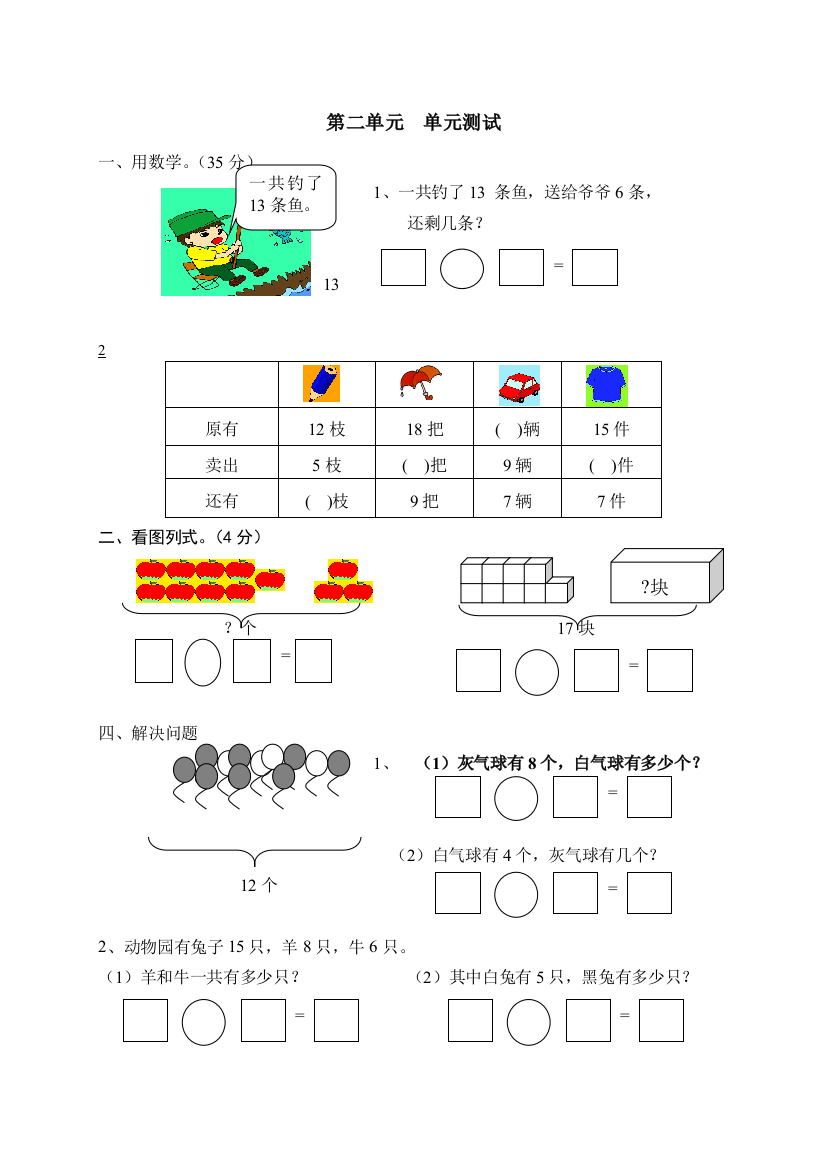 【小学中学教育精选】人教版小学一年级下册第二单元20以内的退位减法单元测试题