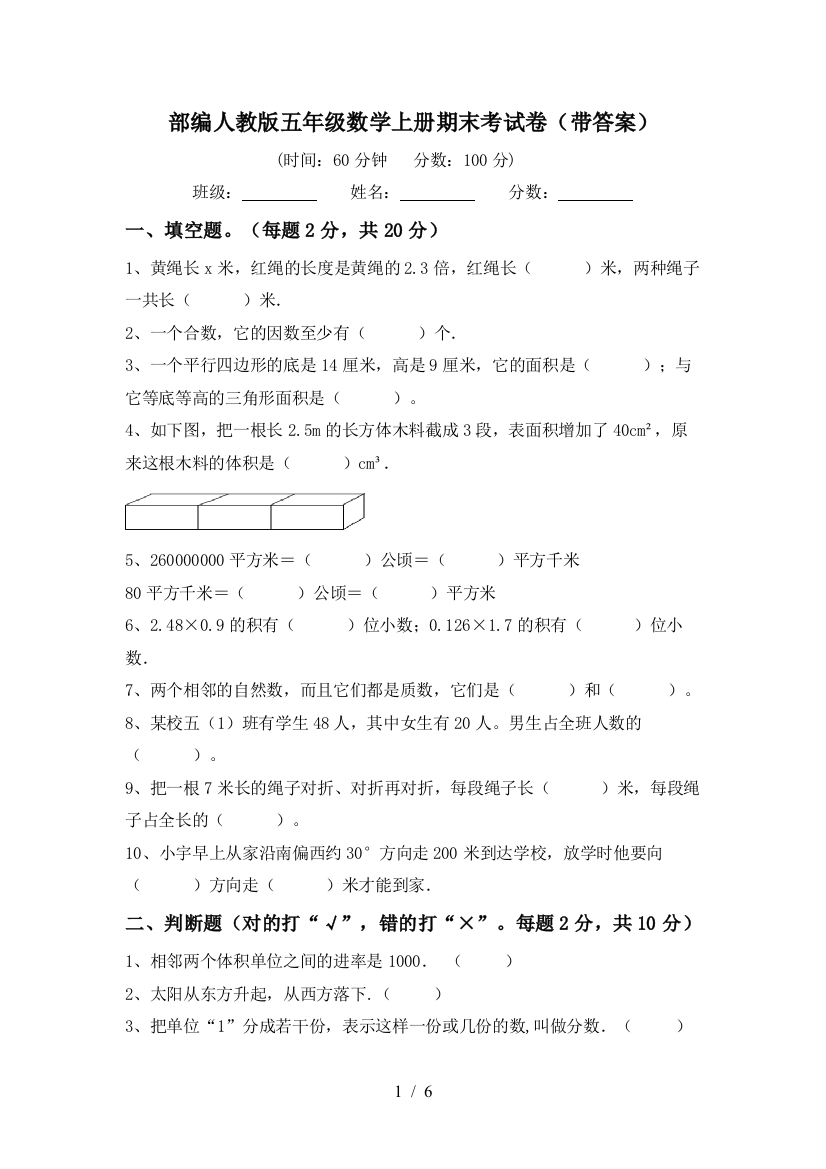 部编人教版五年级数学上册期末考试卷(带答案)