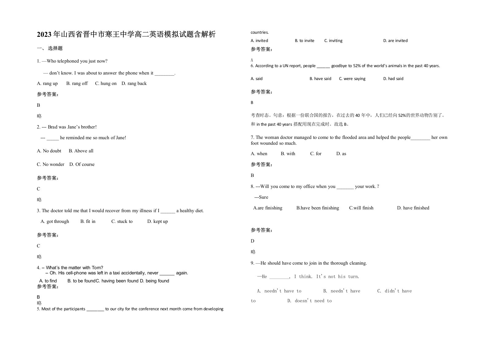 2023年山西省晋中市寒王中学高二英语模拟试题含解析