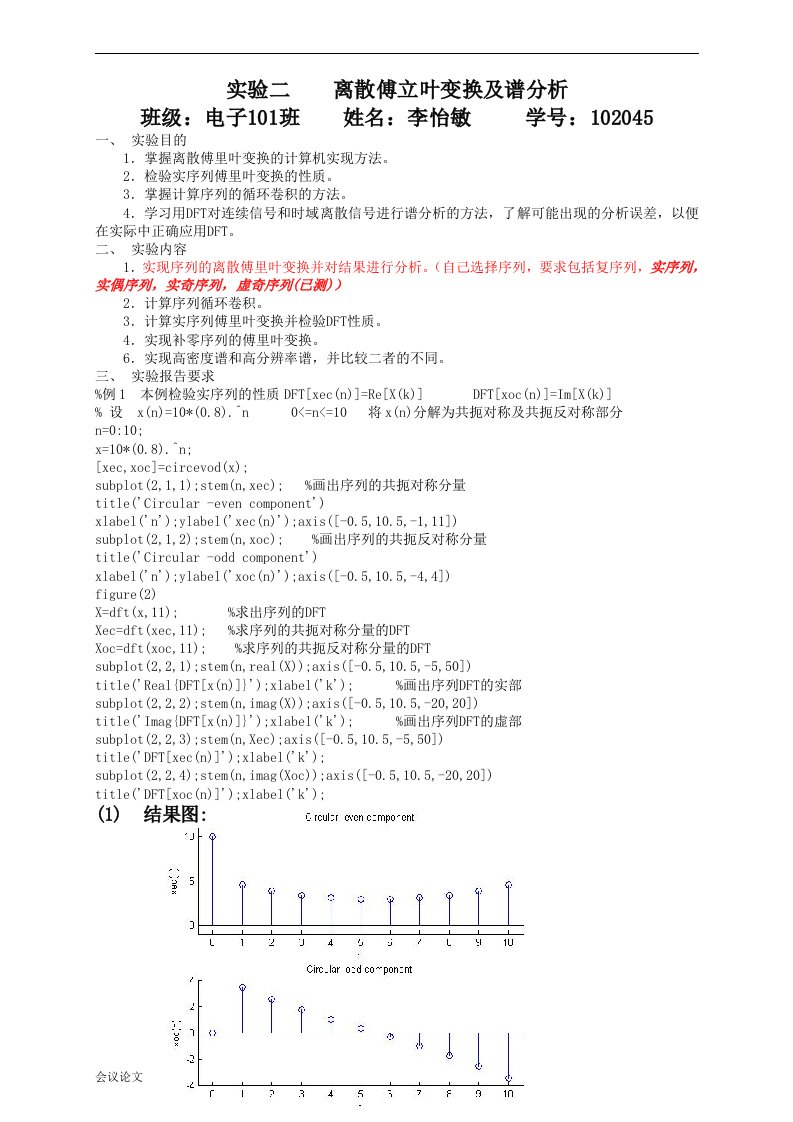 2012数字信号处理实验讲义-实验二报告