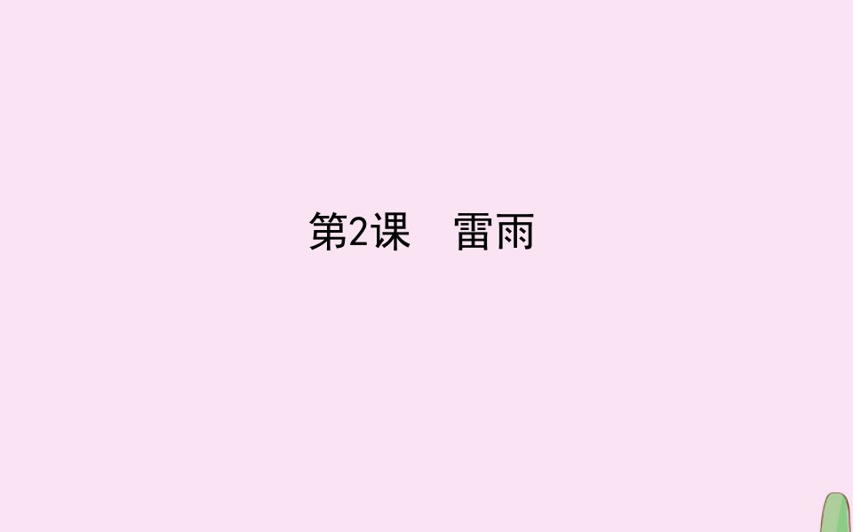 高中语文