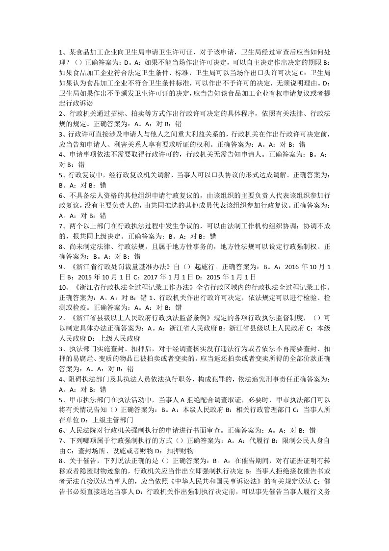 浙江省执法资格考试练习及答案