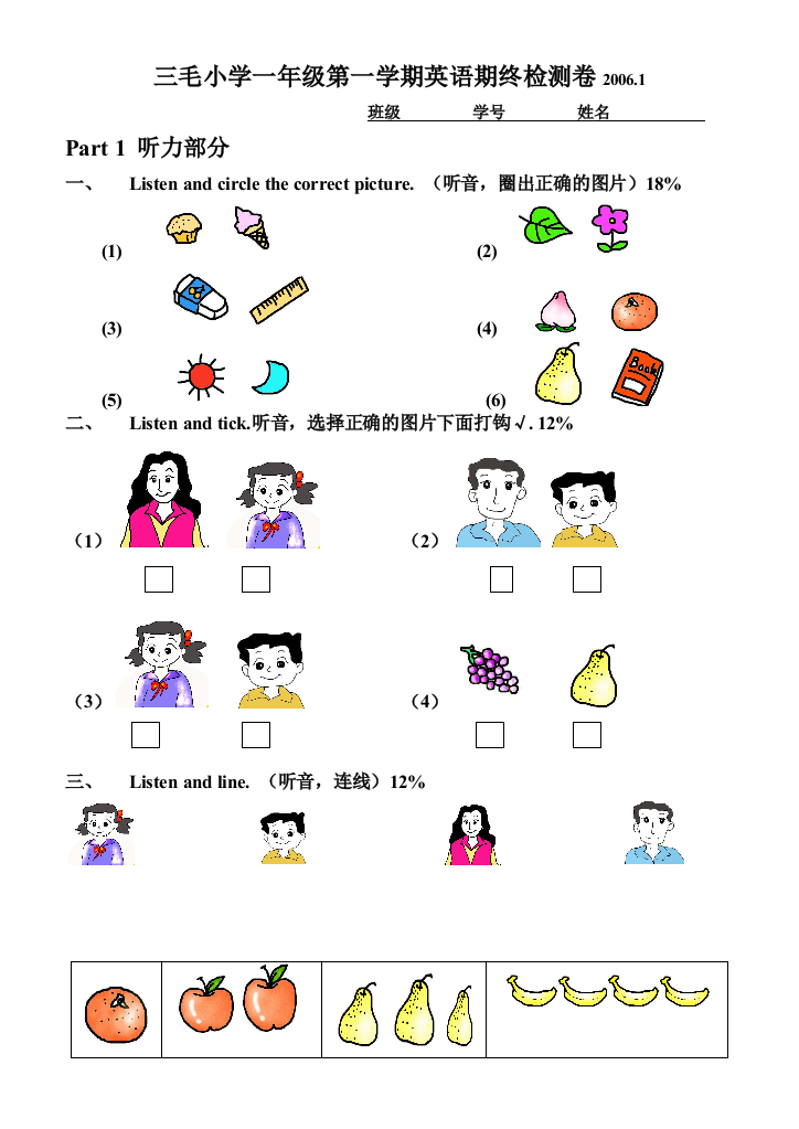 【小学中学教育精选】牛津一期末检测卷