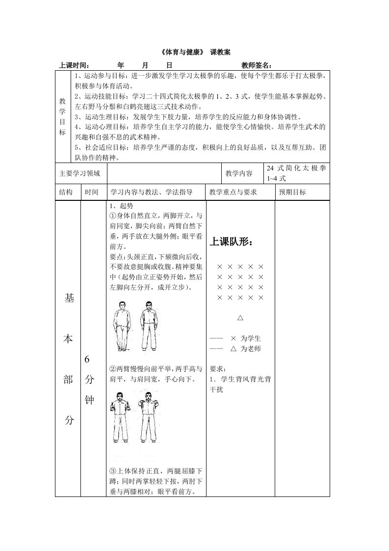 太极拳教案完整版