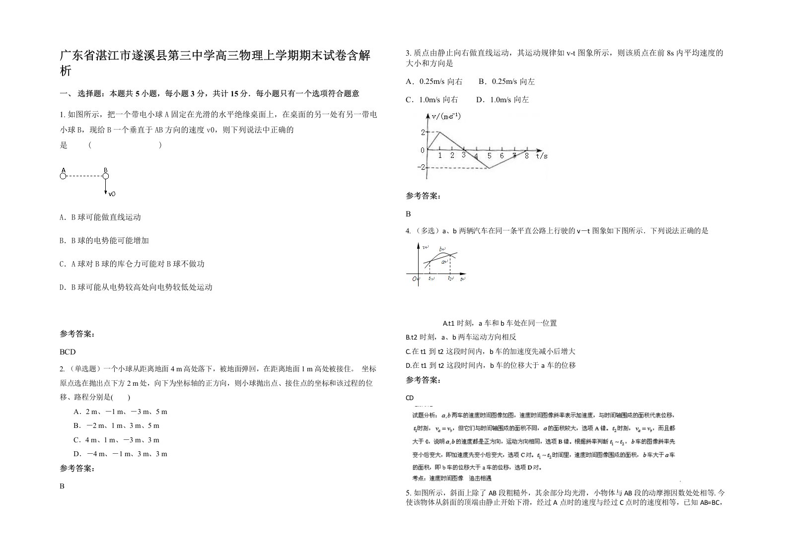 广东省湛江市遂溪县第三中学高三物理上学期期末试卷含解析