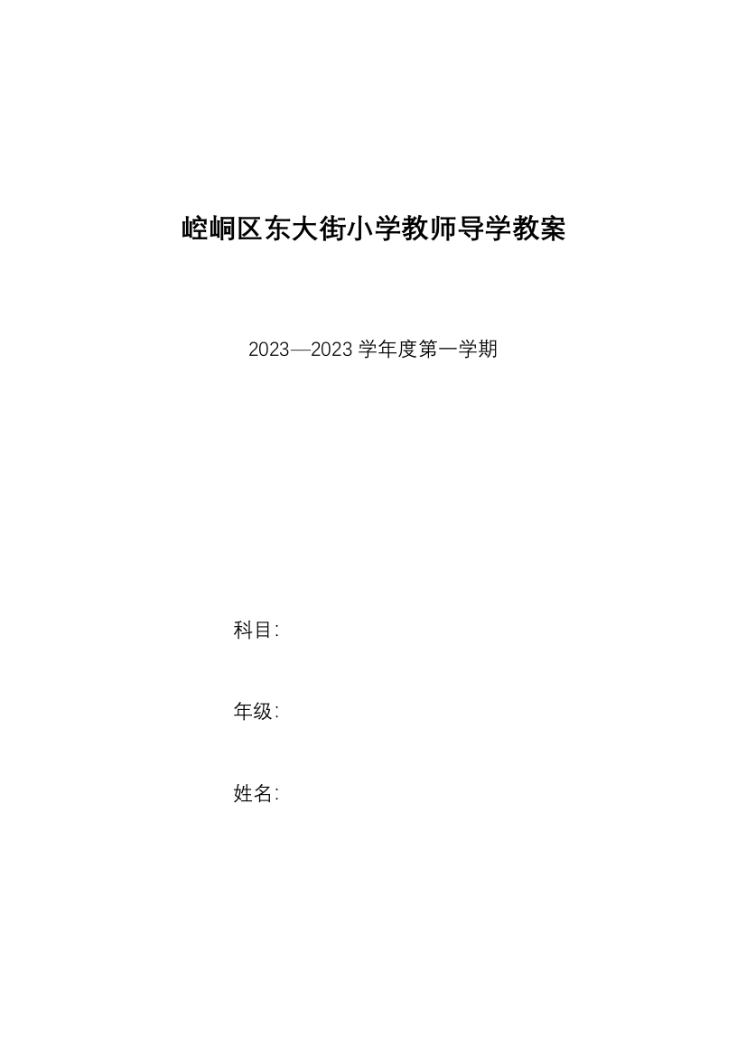 2023年导学案模板全套汇编