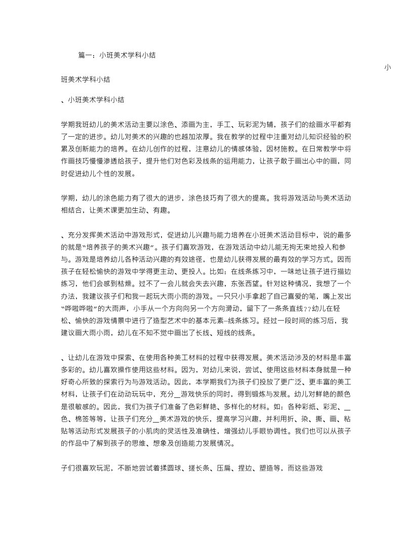 小班美术学科小结