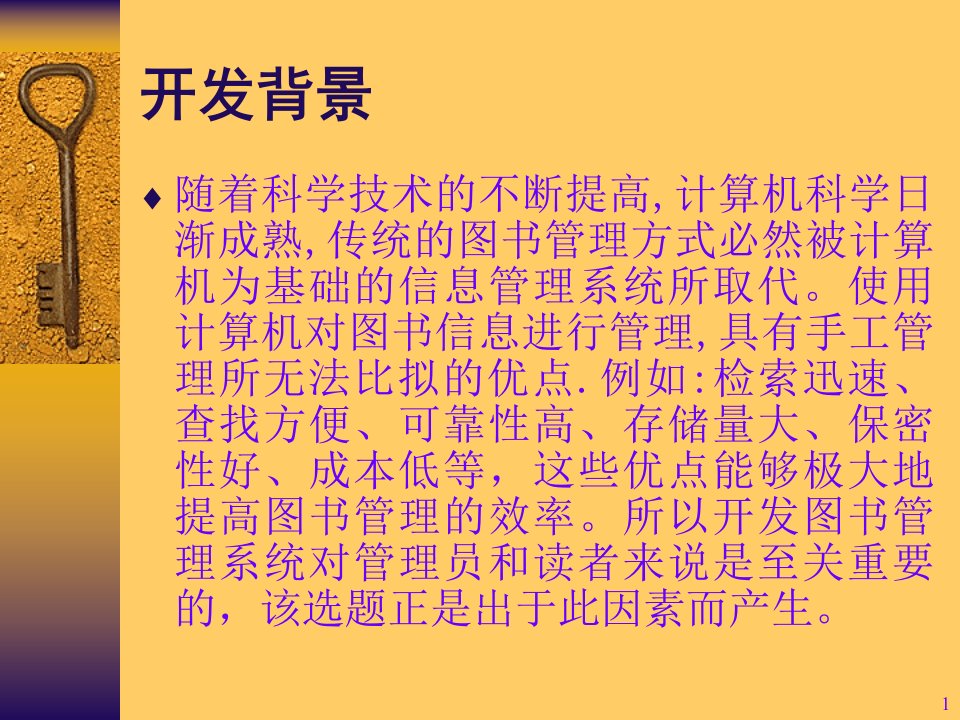 DELPHI图书管理信息系统论文及毕业设计答辩稿