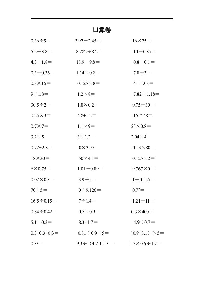 人教版五年级上学期数学期末试题16