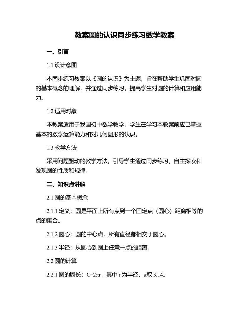 圆的认识同步练习数学教案