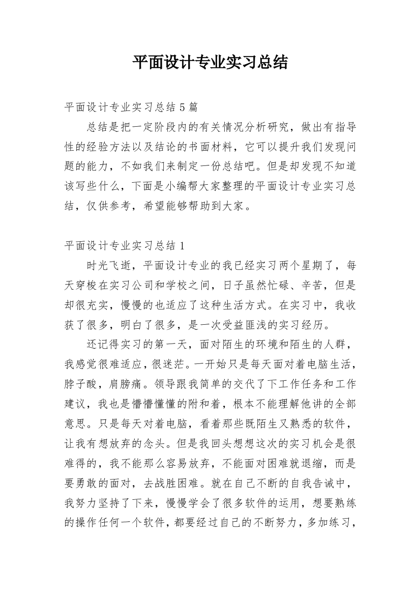 平面设计专业实习总结_3