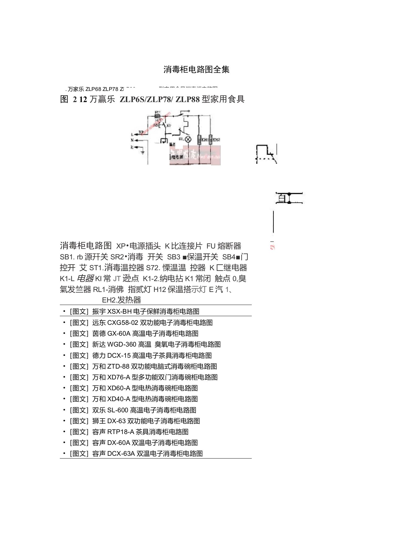 消毒柜电路图全集