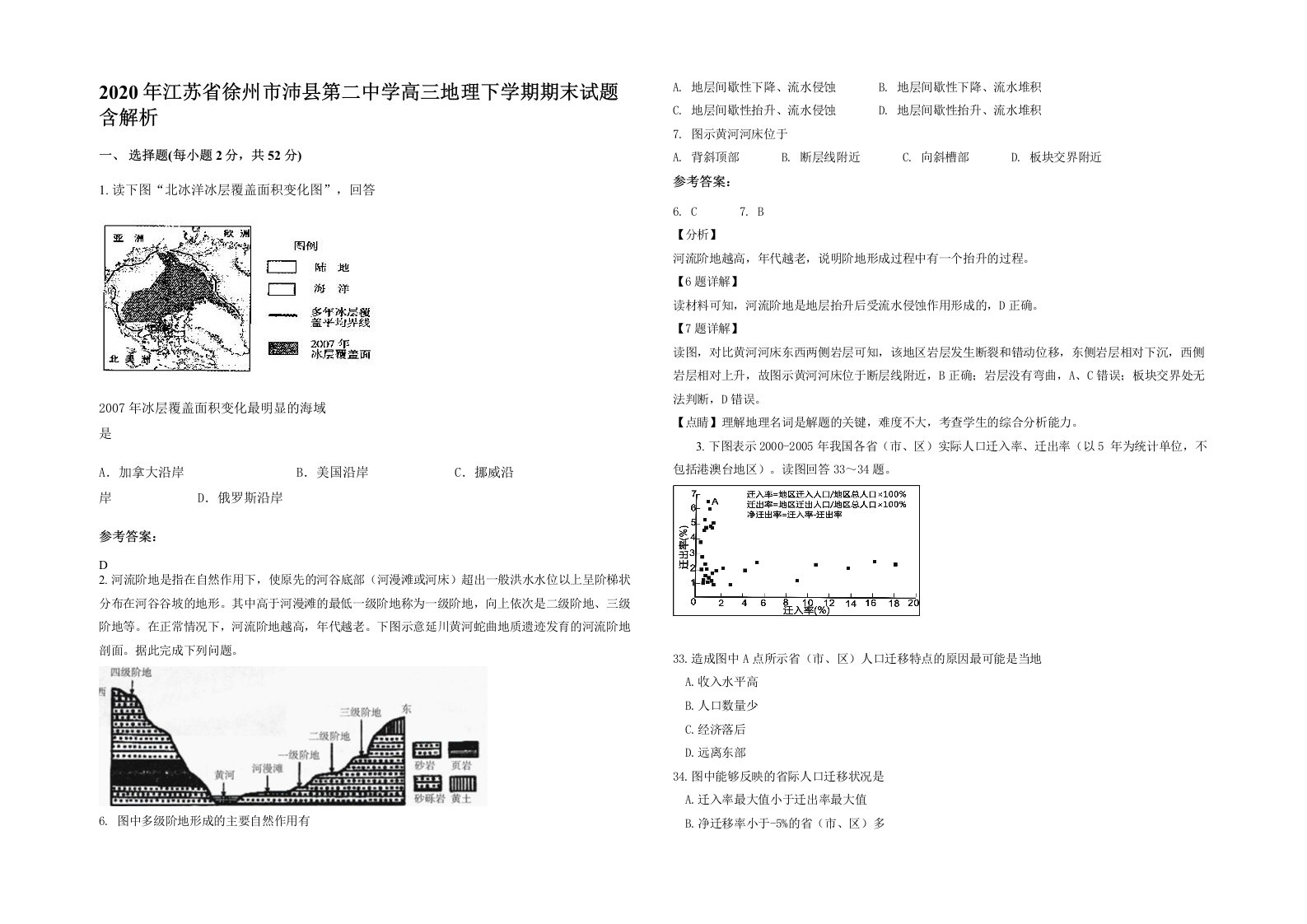 2020年江苏省徐州市沛县第二中学高三地理下学期期末试题含解析