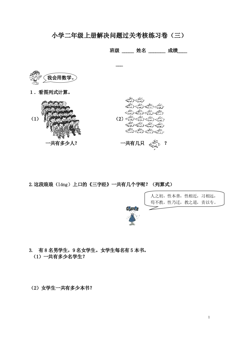 解决问题过关练习卷(三)公开课