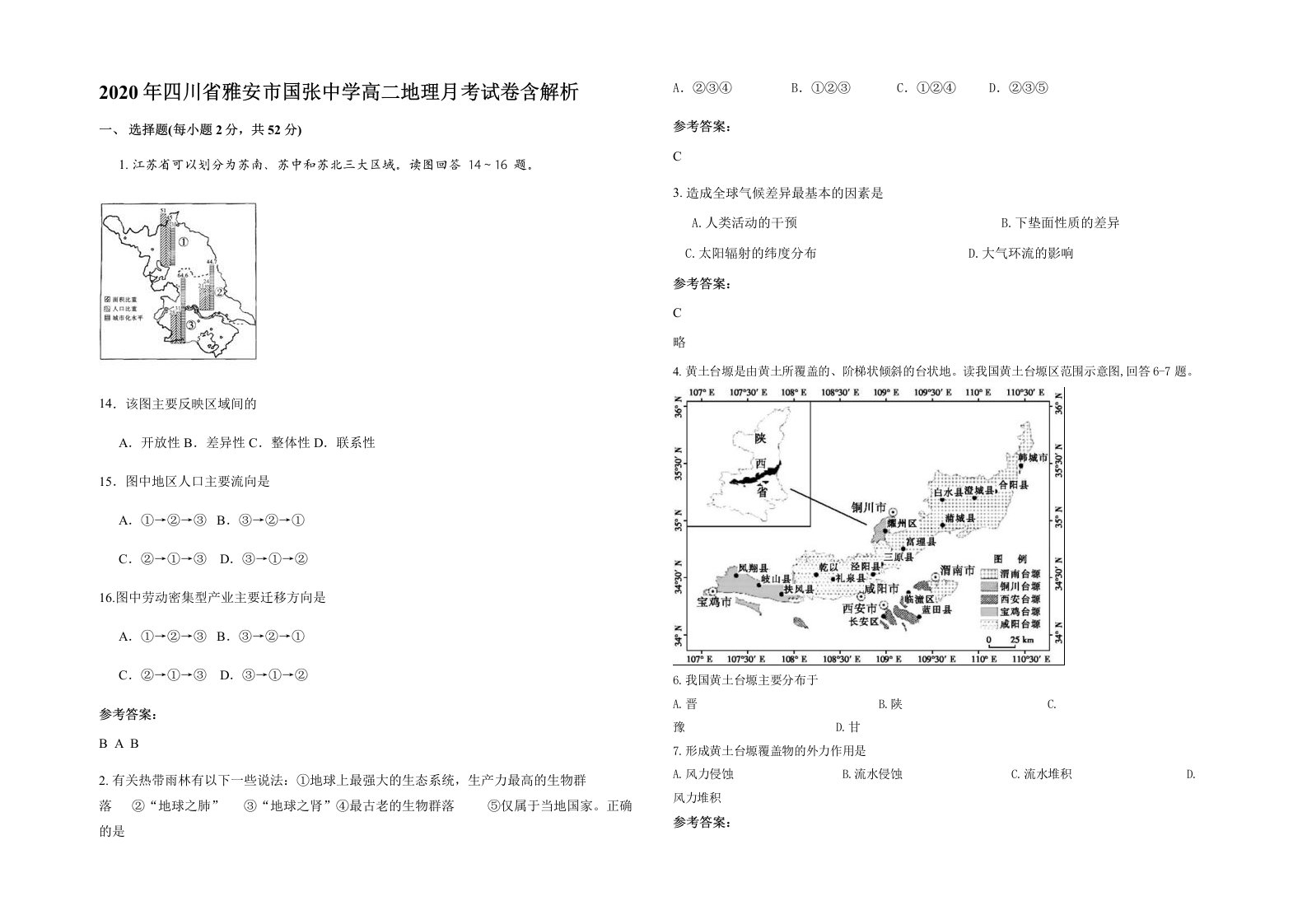 2020年四川省雅安市国张中学高二地理月考试卷含解析