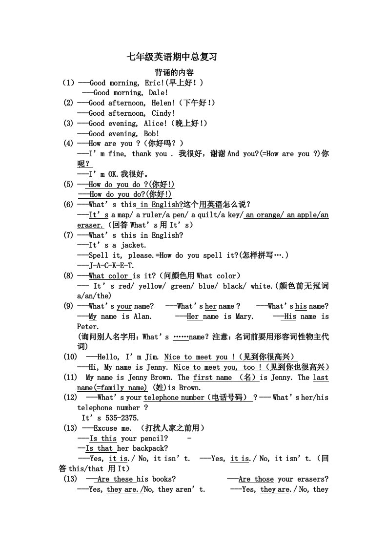 七年级英语Unit1-7复习