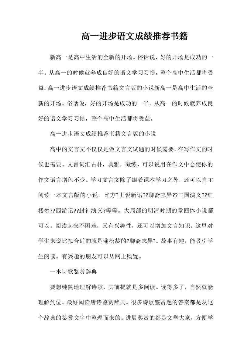 高一提高语文成绩推荐书籍