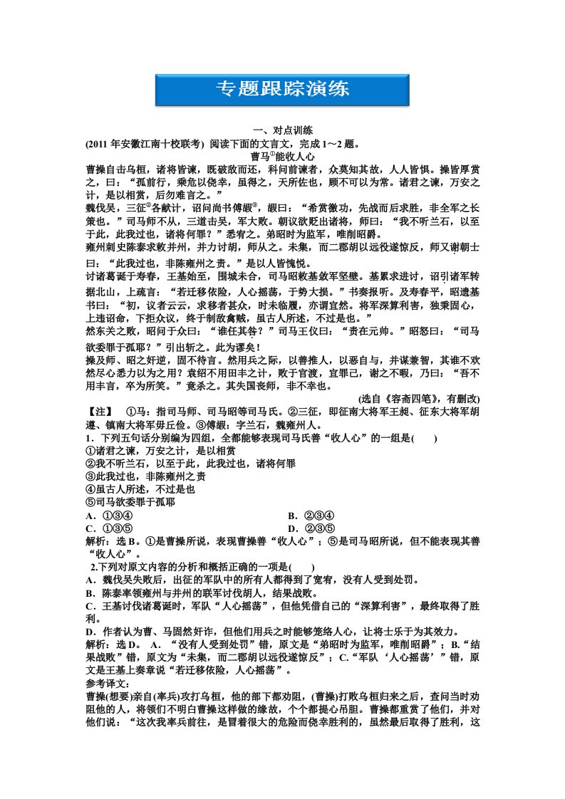 高三语文专题复习：第一编第二部分第六专题第二节专题