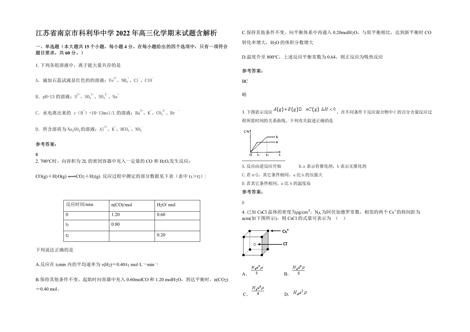 江苏省南京市科利华中学2022年高三化学期末试题含解析