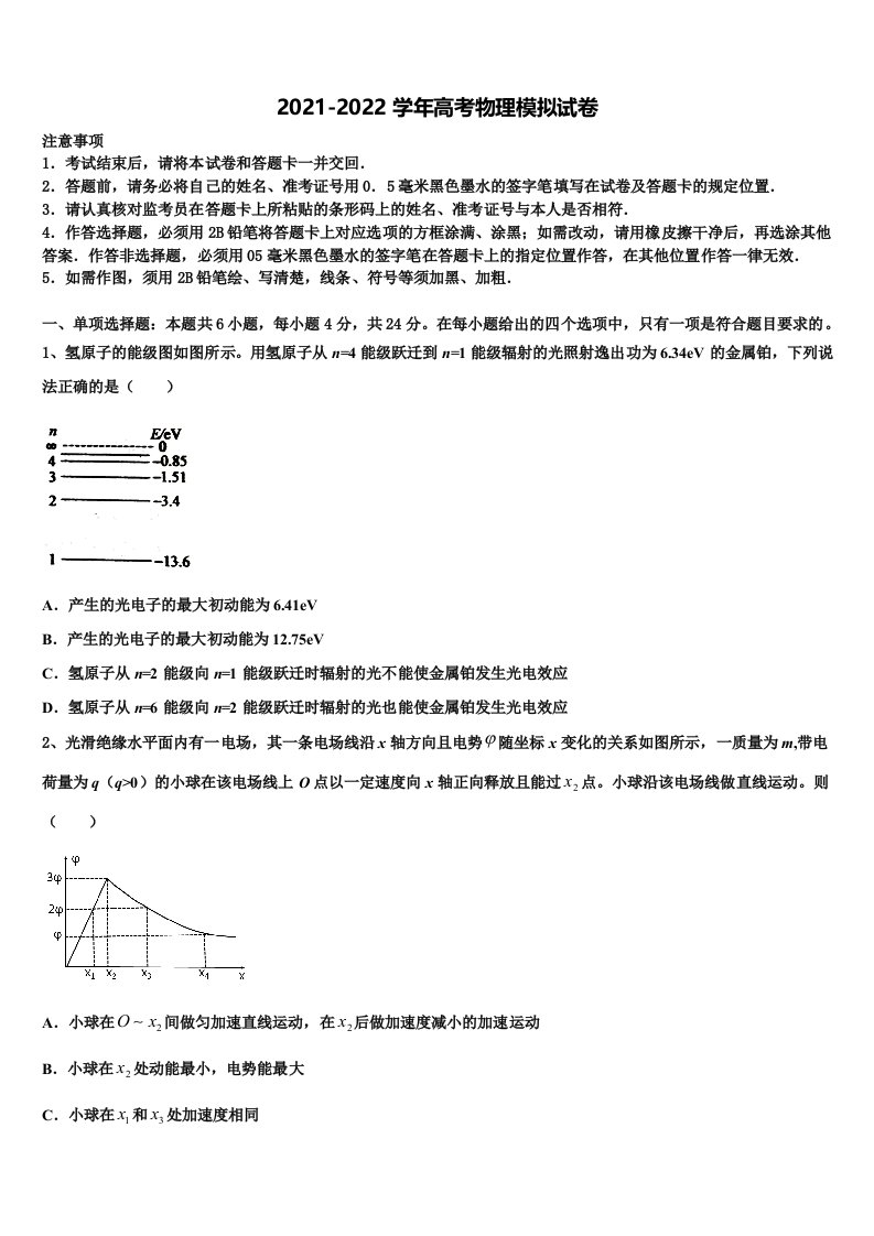 2021-2022学年山东省昌乐县第一中学高三第五次模拟考试物理试卷含解析