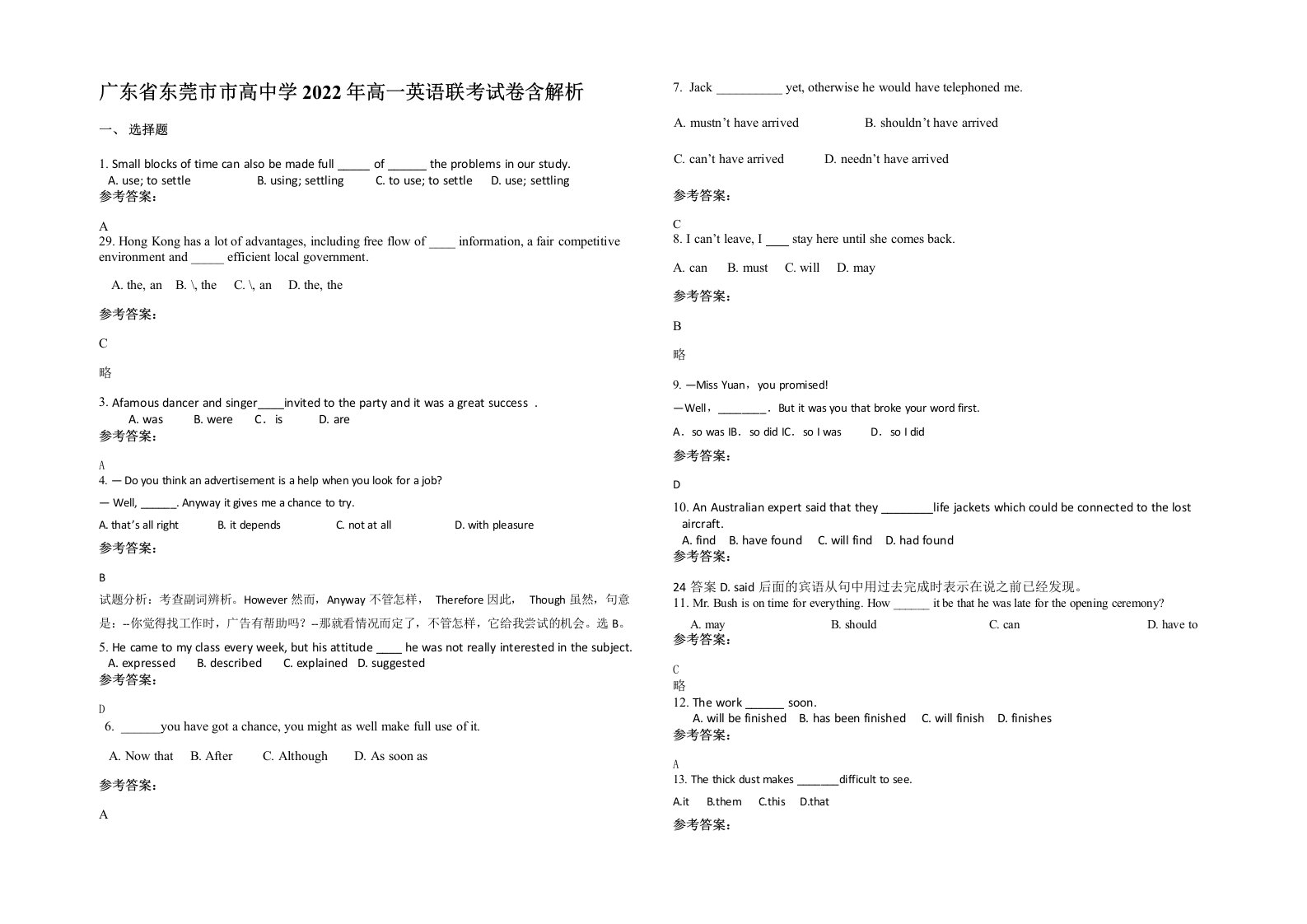 广东省东莞市市高中学2022年高一英语联考试卷含解析