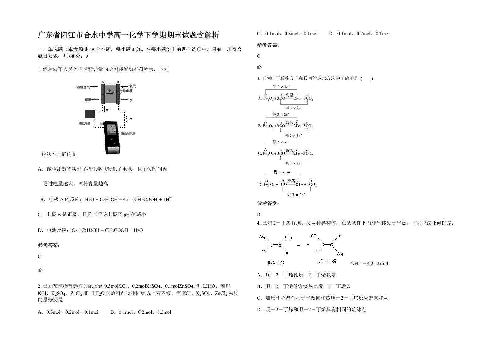 广东省阳江市合水中学高一化学下学期期末试题含解析