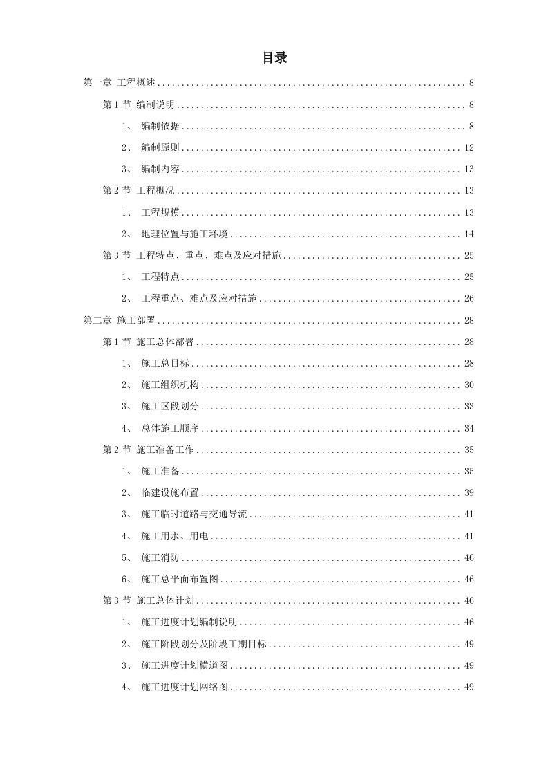 工程设计-某国际机场线工程施工组织设计方案128页