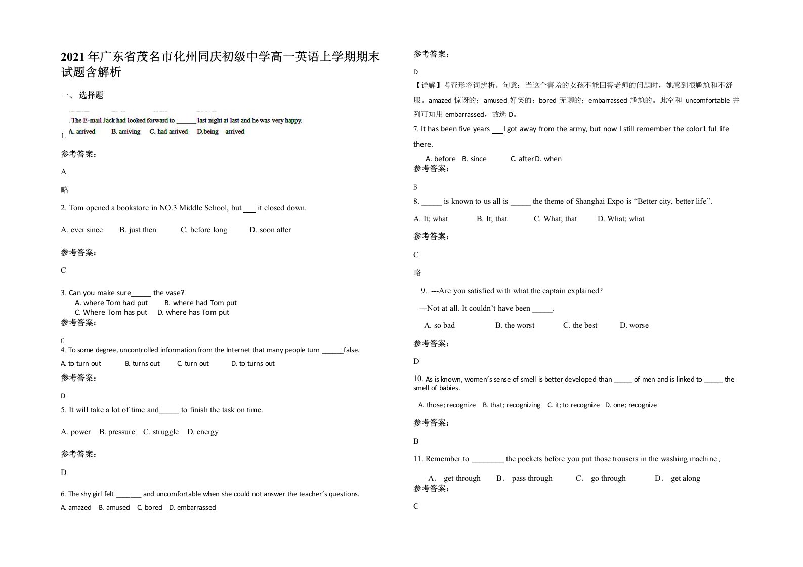 2021年广东省茂名市化州同庆初级中学高一英语上学期期末试题含解析