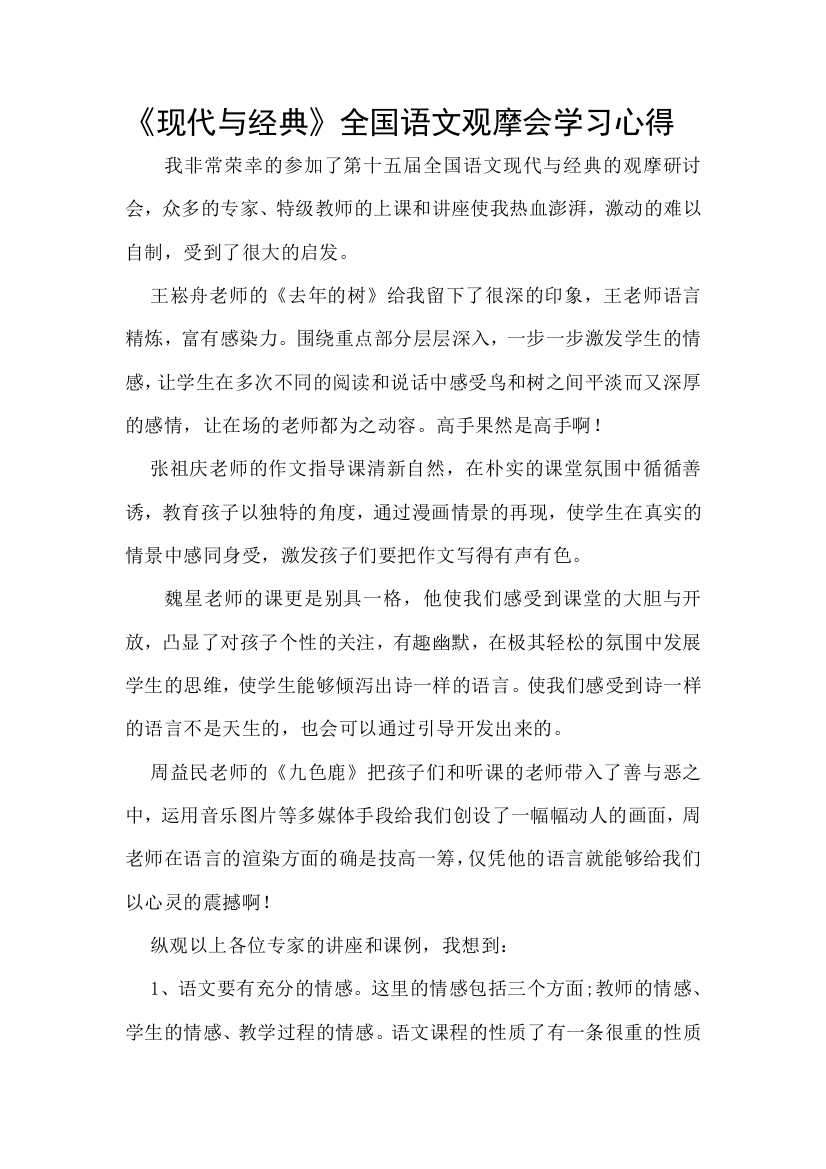 现代与经典学习心得