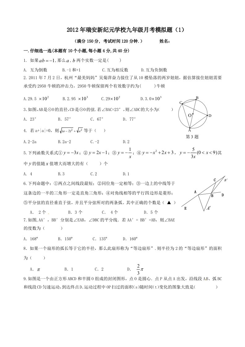 九年级月考测试卷一