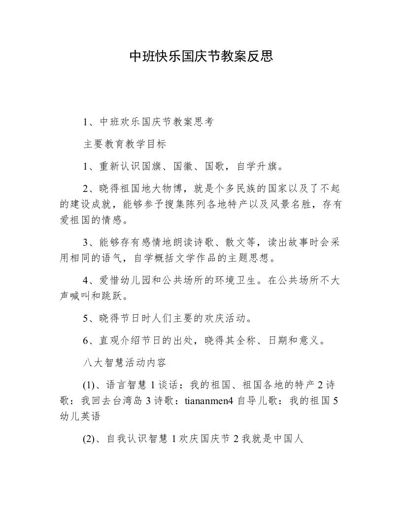 中班快乐国庆节教案反思