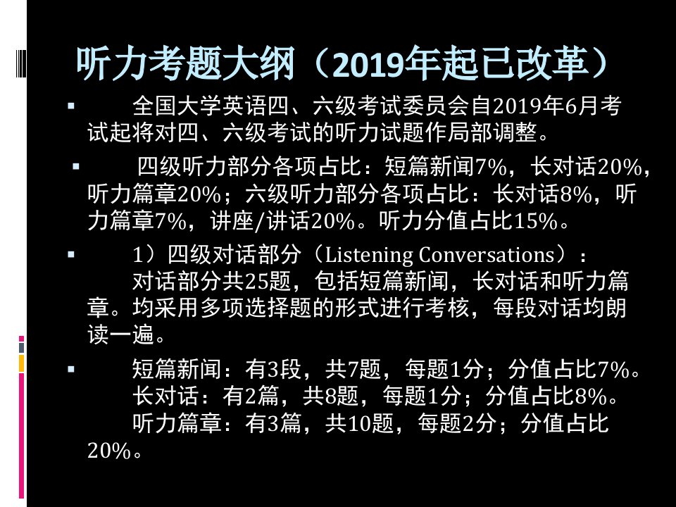 大学英语四级听力解题技巧pptPPT课件