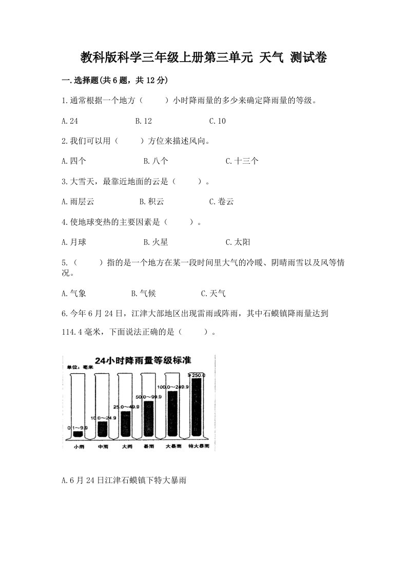 教科版科学三年级上册第三单元