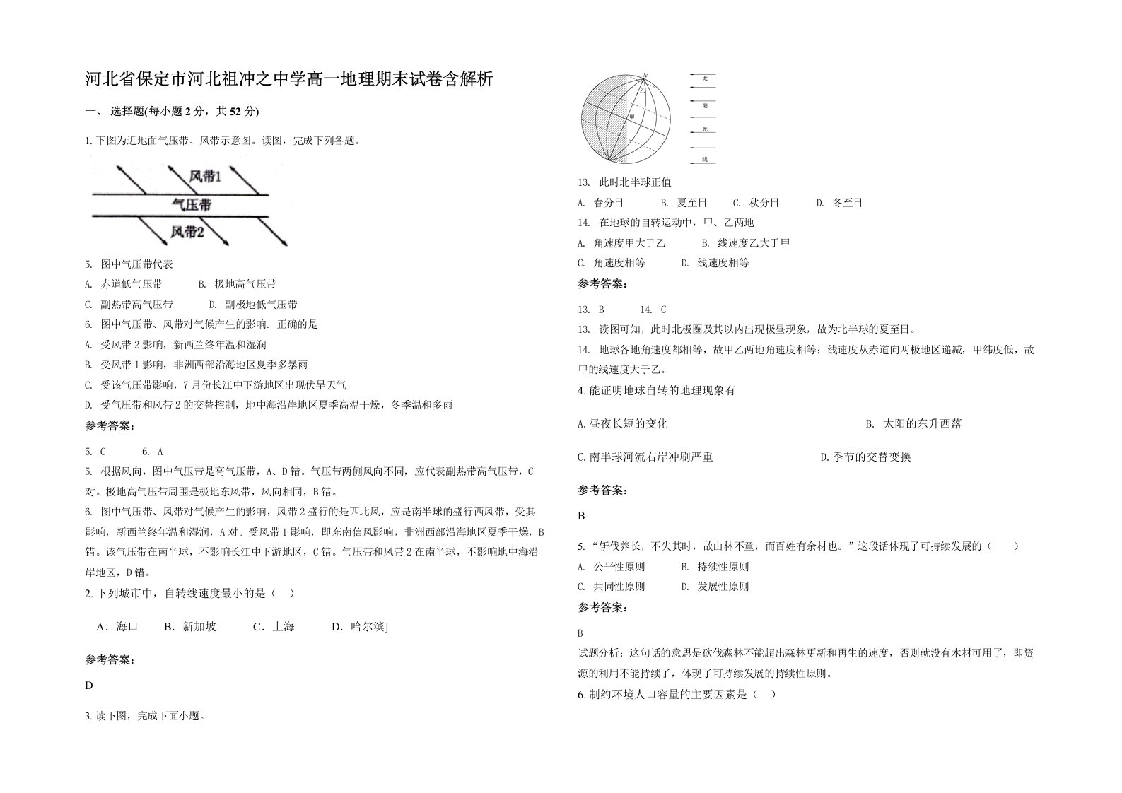 河北省保定市河北祖冲之中学高一地理期末试卷含解析