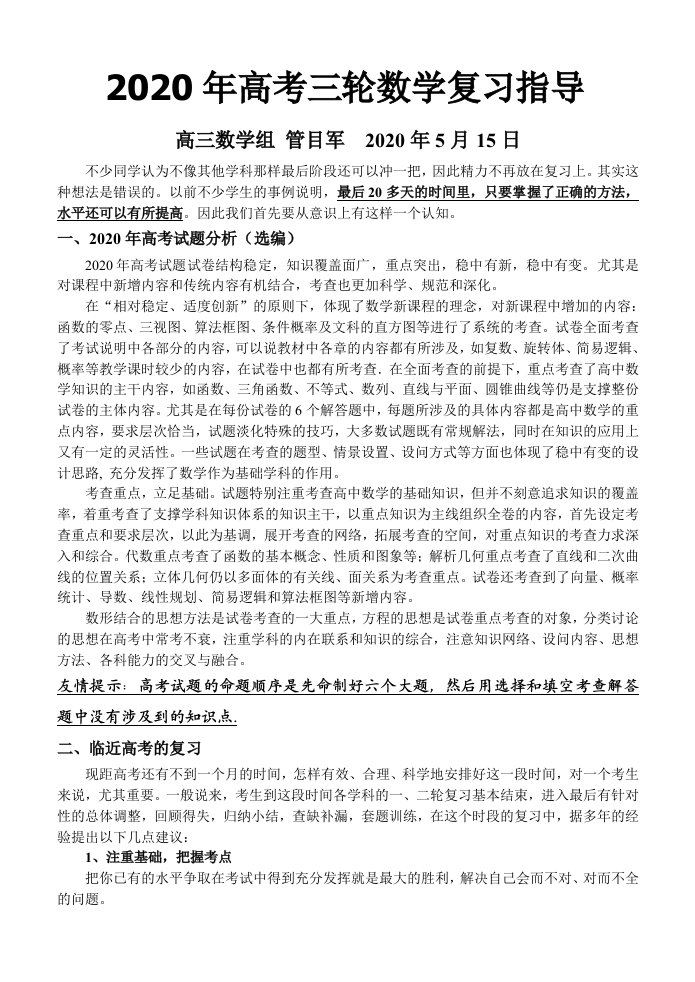 2020年高三数学高考三轮数学复习指导几何部分通用