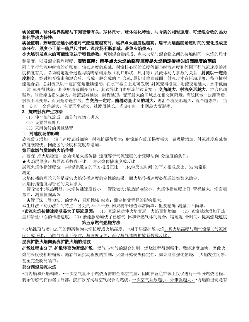 天津城建大学燃气燃烧应用重点