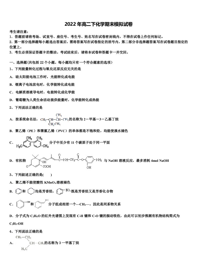 2022年临沧市重点中学化学高二第二学期期末质量检测模拟试题含解析